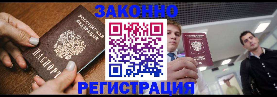 временная регистрация недорого в Новоаннинском